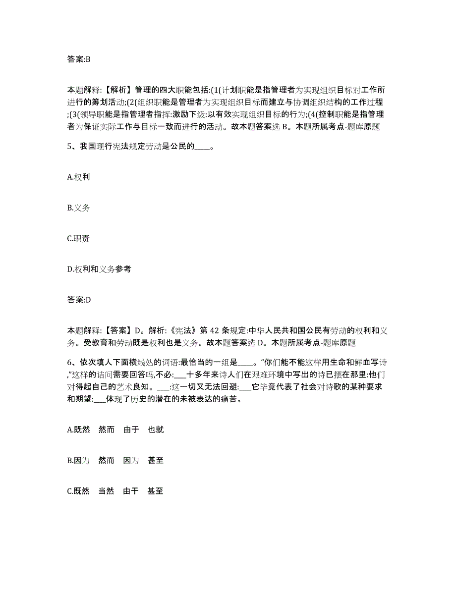 备考2023天津市东丽区政府雇员招考聘用考前自测题及答案_第3页