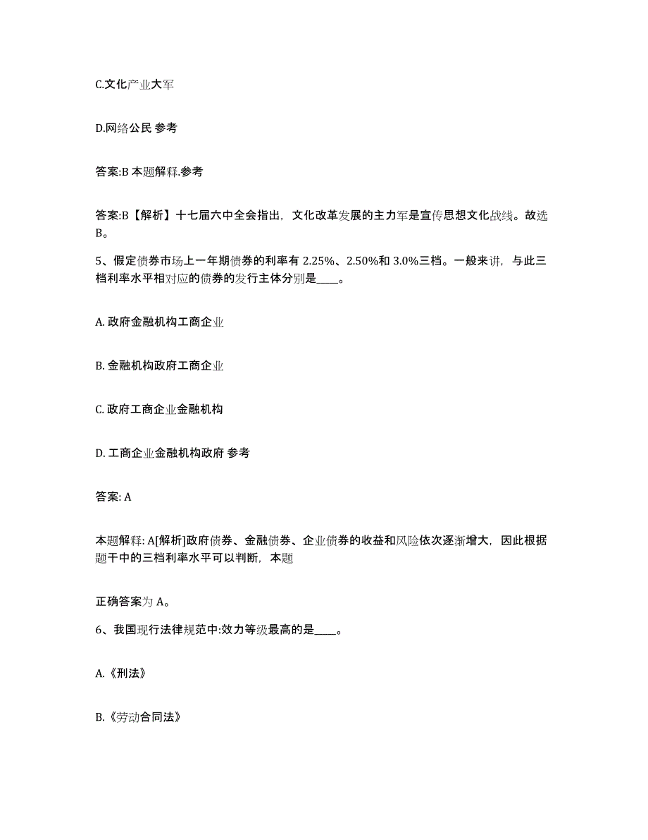 备考2023河北省邯郸市魏县政府雇员招考聘用能力检测试卷A卷附答案_第3页