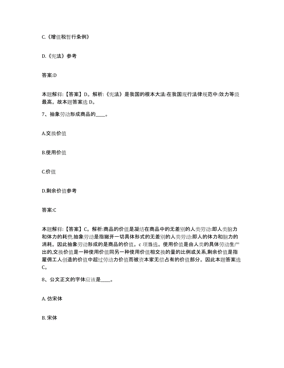 备考2023河北省邯郸市魏县政府雇员招考聘用能力检测试卷A卷附答案_第4页