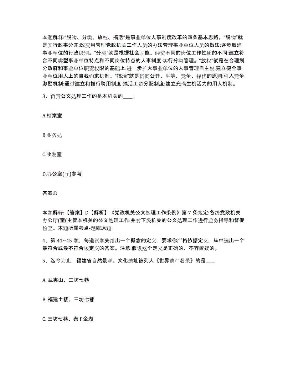 备考2023河北省沧州市南皮县政府雇员招考聘用基础试题库和答案要点_第2页