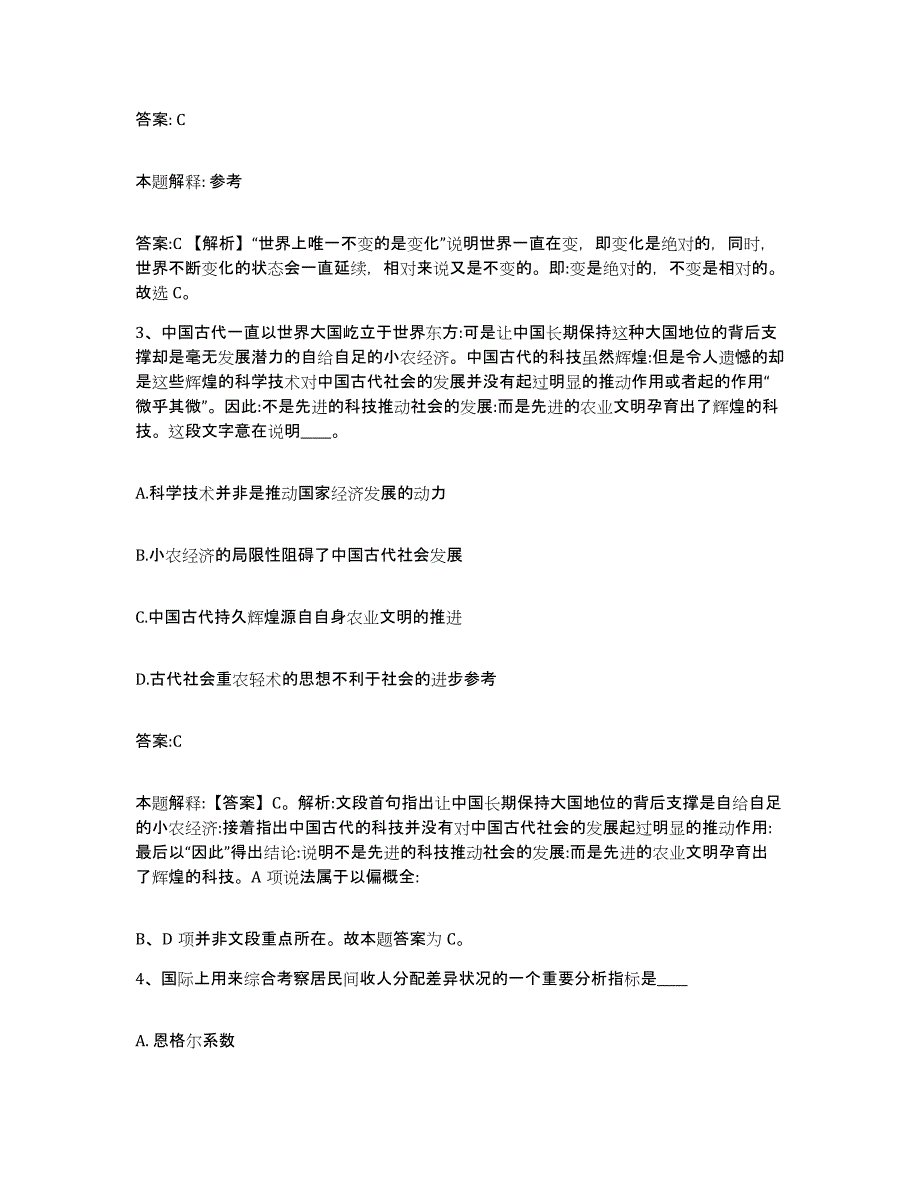 备考2023江苏省淮安市洪泽县政府雇员招考聘用模拟题库及答案_第2页