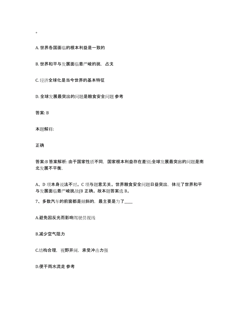 备考2023江苏省淮安市洪泽县政府雇员招考聘用模拟题库及答案_第4页