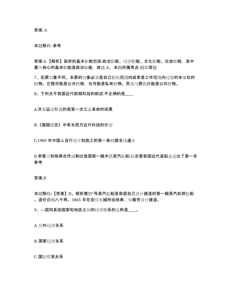 2023-2024年度河北省衡水市故城县政府雇员招考聘用基础试题库和答案要点_第4页