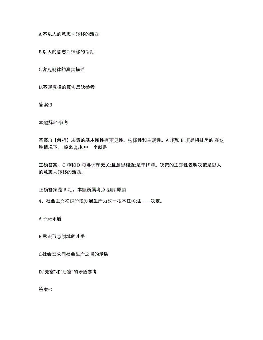 2023-2024年度海南省临高县政府雇员招考聘用题库综合试卷B卷附答案_第3页