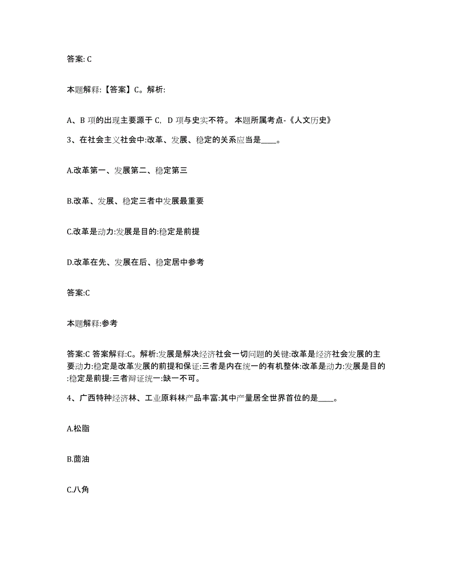 备考2023河北省唐山市滦南县政府雇员招考聘用典型题汇编及答案_第2页