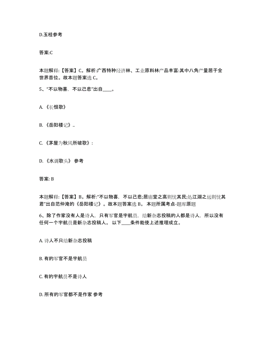 备考2023河北省唐山市滦南县政府雇员招考聘用典型题汇编及答案_第3页