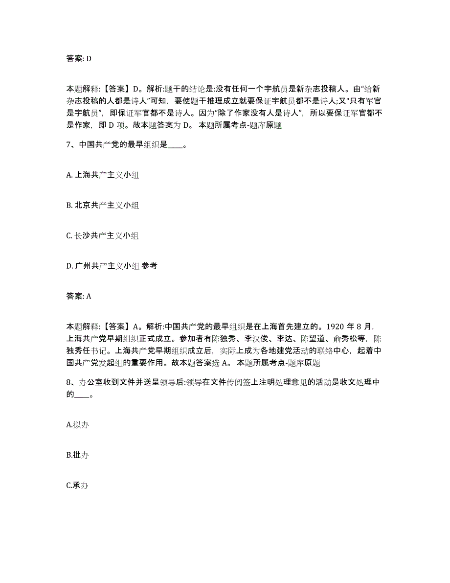 备考2023河北省唐山市滦南县政府雇员招考聘用典型题汇编及答案_第4页