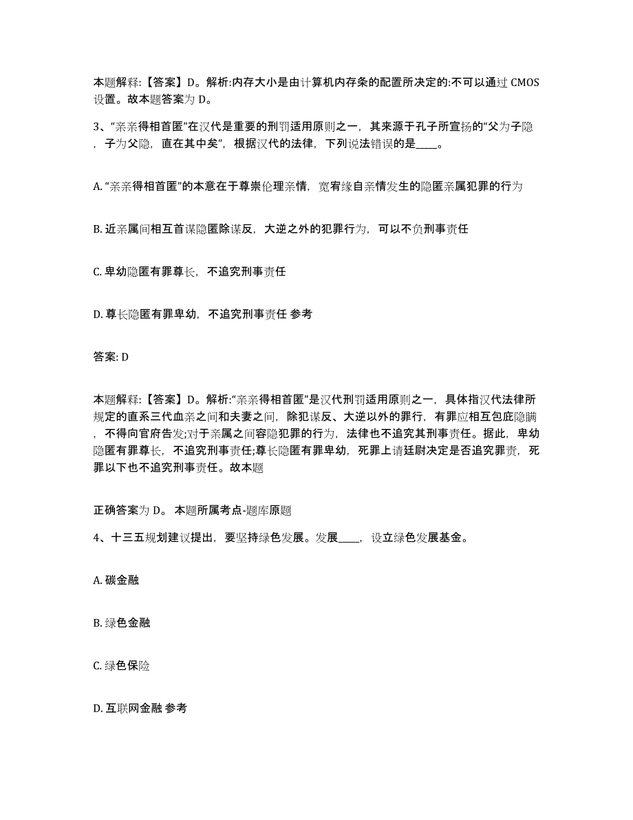 2023-2024年度河北省沧州市沧县政府雇员招考聘用自我提分评估(附答案)_第2页