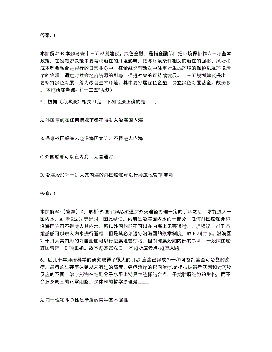 2023-2024年度河北省沧州市沧县政府雇员招考聘用自我提分评估(附答案)_第3页