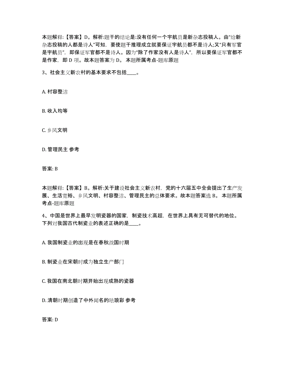 备考2023山西省政府雇员招考聘用题库检测试卷A卷附答案_第2页