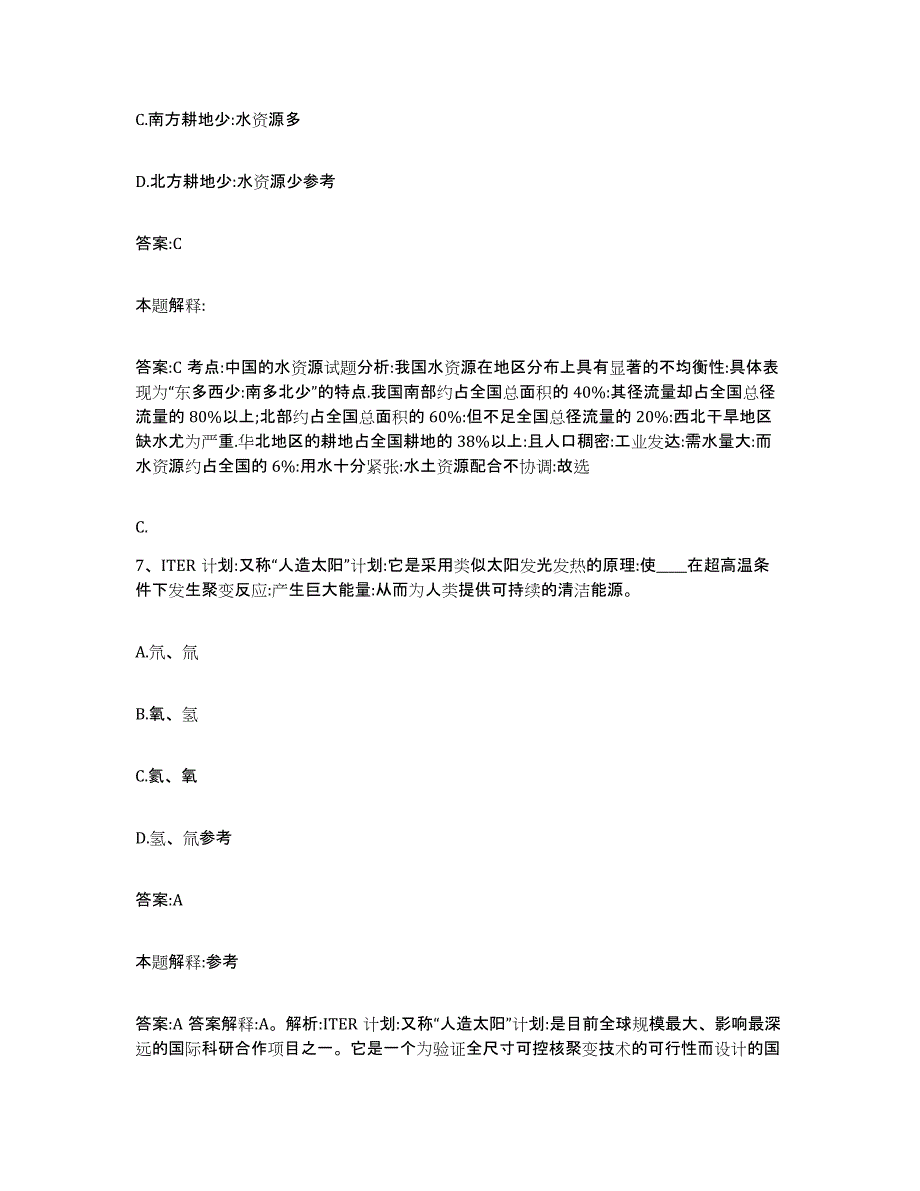 备考2023山西省政府雇员招考聘用题库检测试卷A卷附答案_第4页