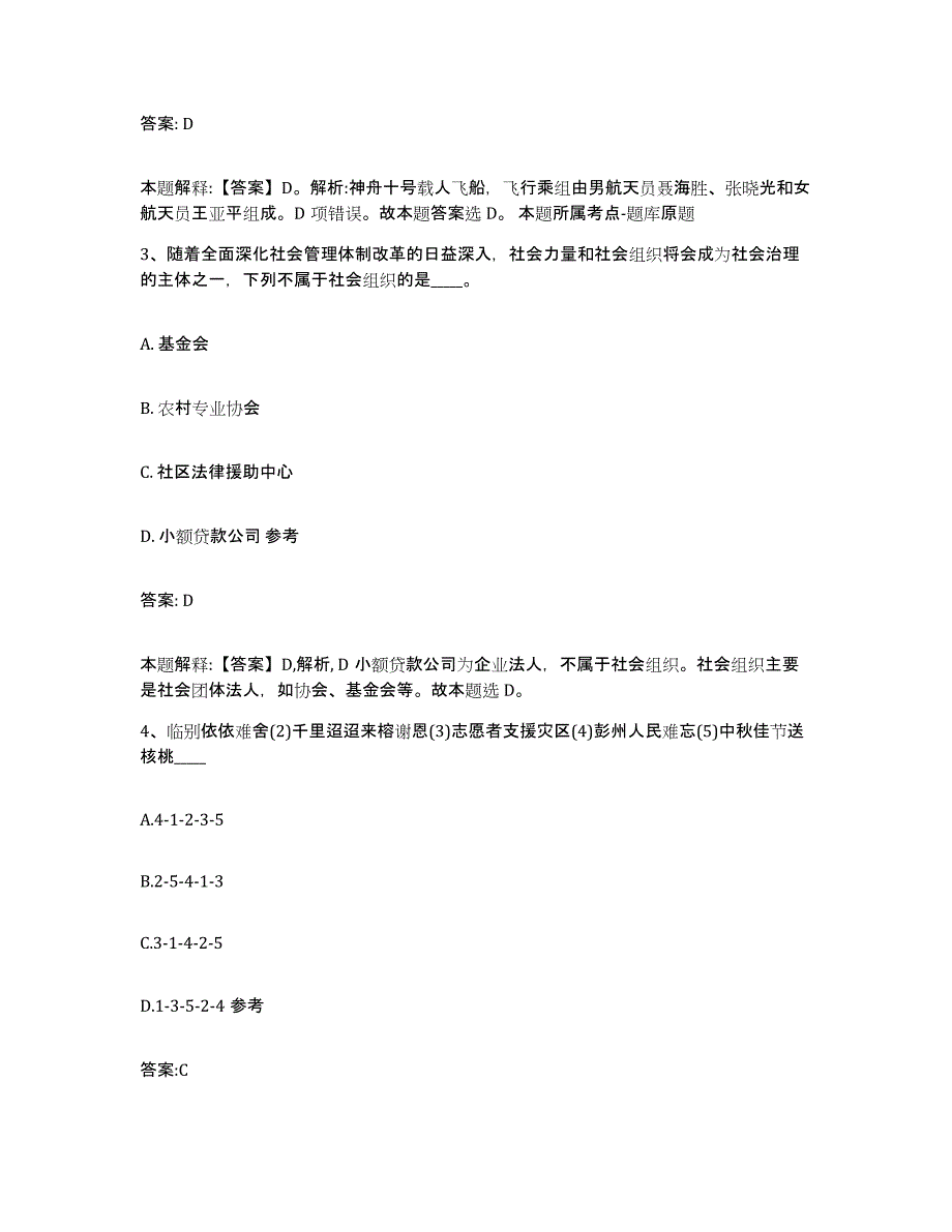 2023-2024年度广西壮族自治区桂林市象山区政府雇员招考聘用能力提升试卷B卷附答案_第2页