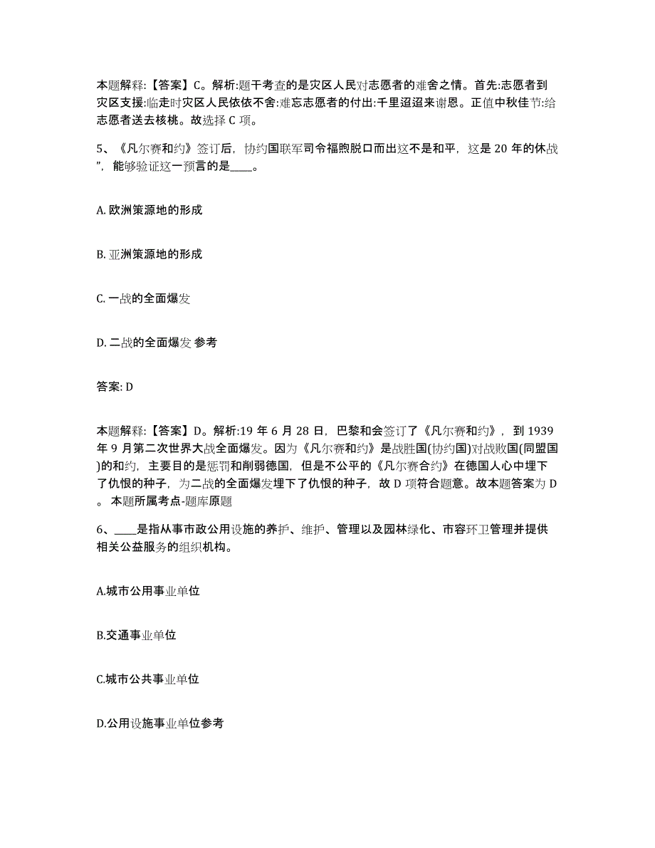 2023-2024年度广西壮族自治区桂林市象山区政府雇员招考聘用能力提升试卷B卷附答案_第3页