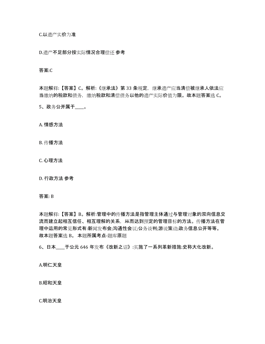 2023-2024年度江西省南昌市南昌县政府雇员招考聘用高分通关题型题库附解析答案_第3页