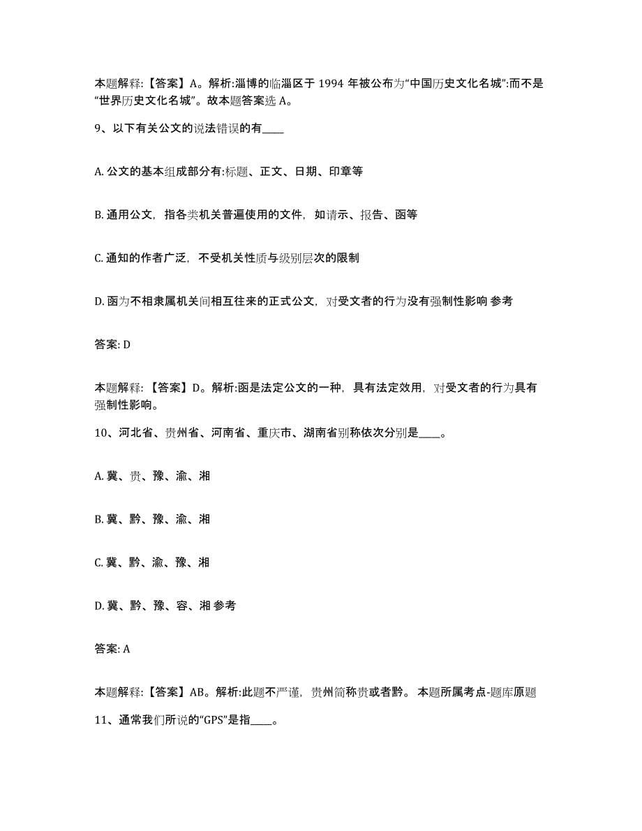 备考2023安徽省芜湖市三山区政府雇员招考聘用押题练习试卷A卷附答案_第5页