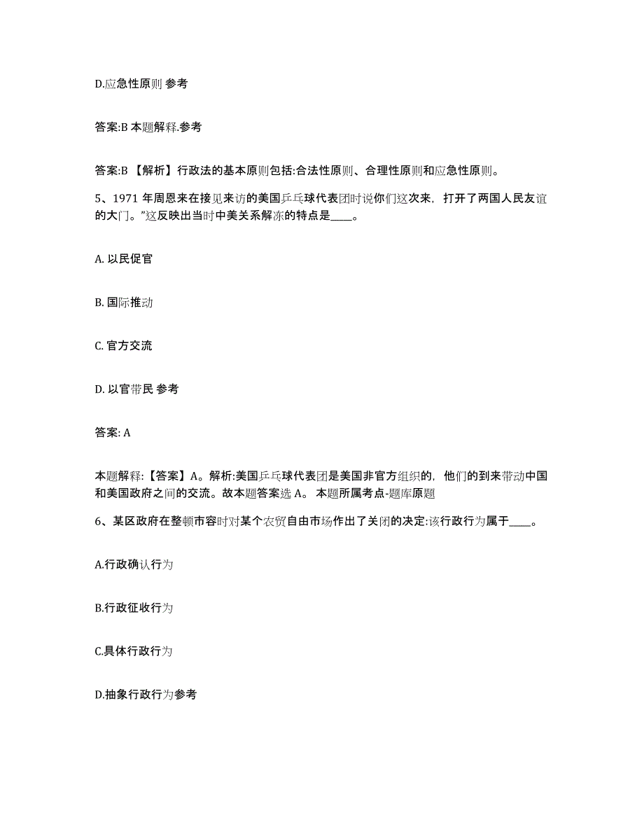 备考2023河北省衡水市饶阳县政府雇员招考聘用自我检测试卷B卷附答案_第3页