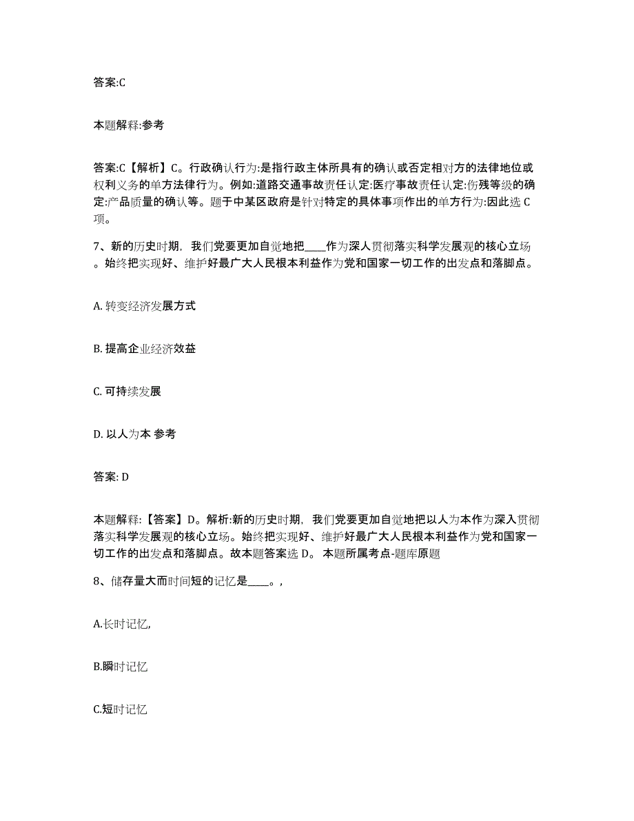 备考2023河北省衡水市饶阳县政府雇员招考聘用自我检测试卷B卷附答案_第4页