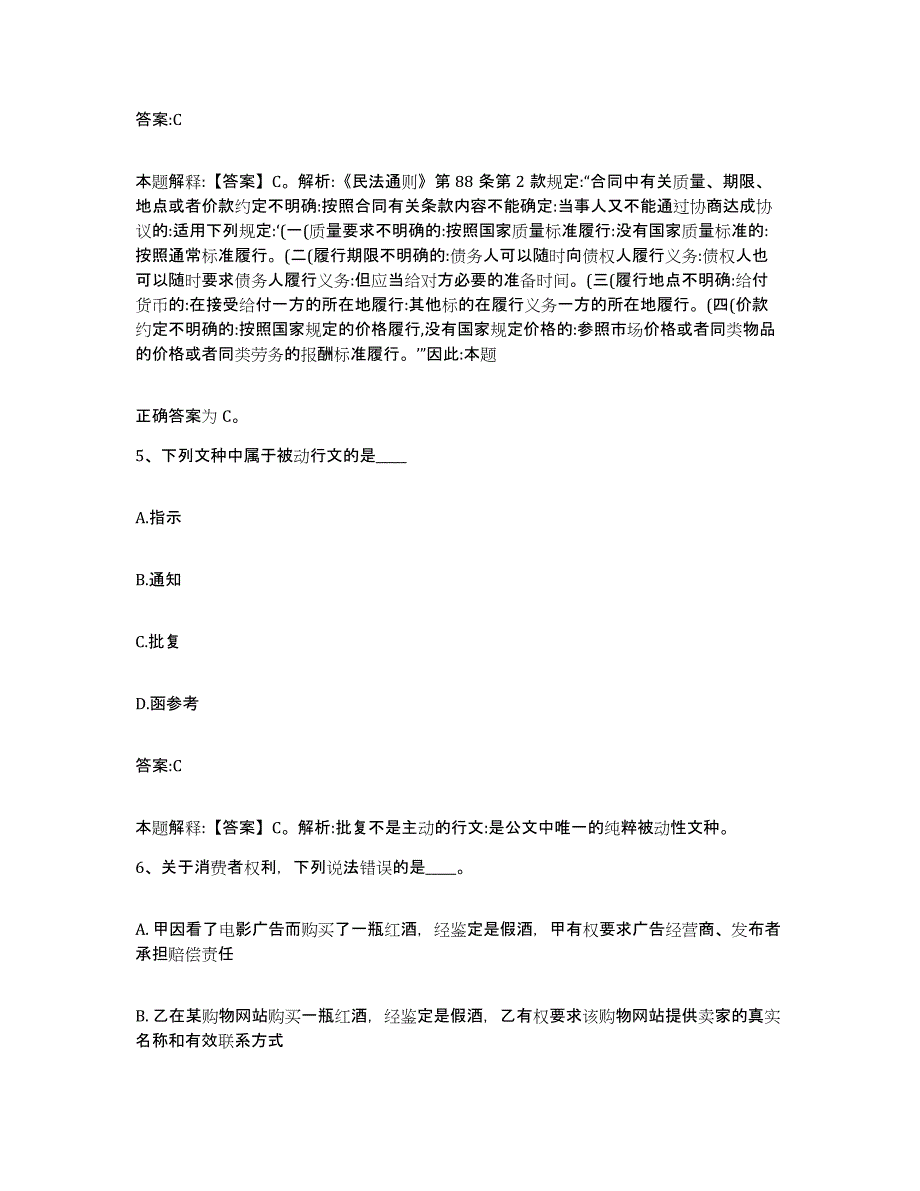 备考2023吉林省通化市二道江区政府雇员招考聘用通关试题库(有答案)_第3页