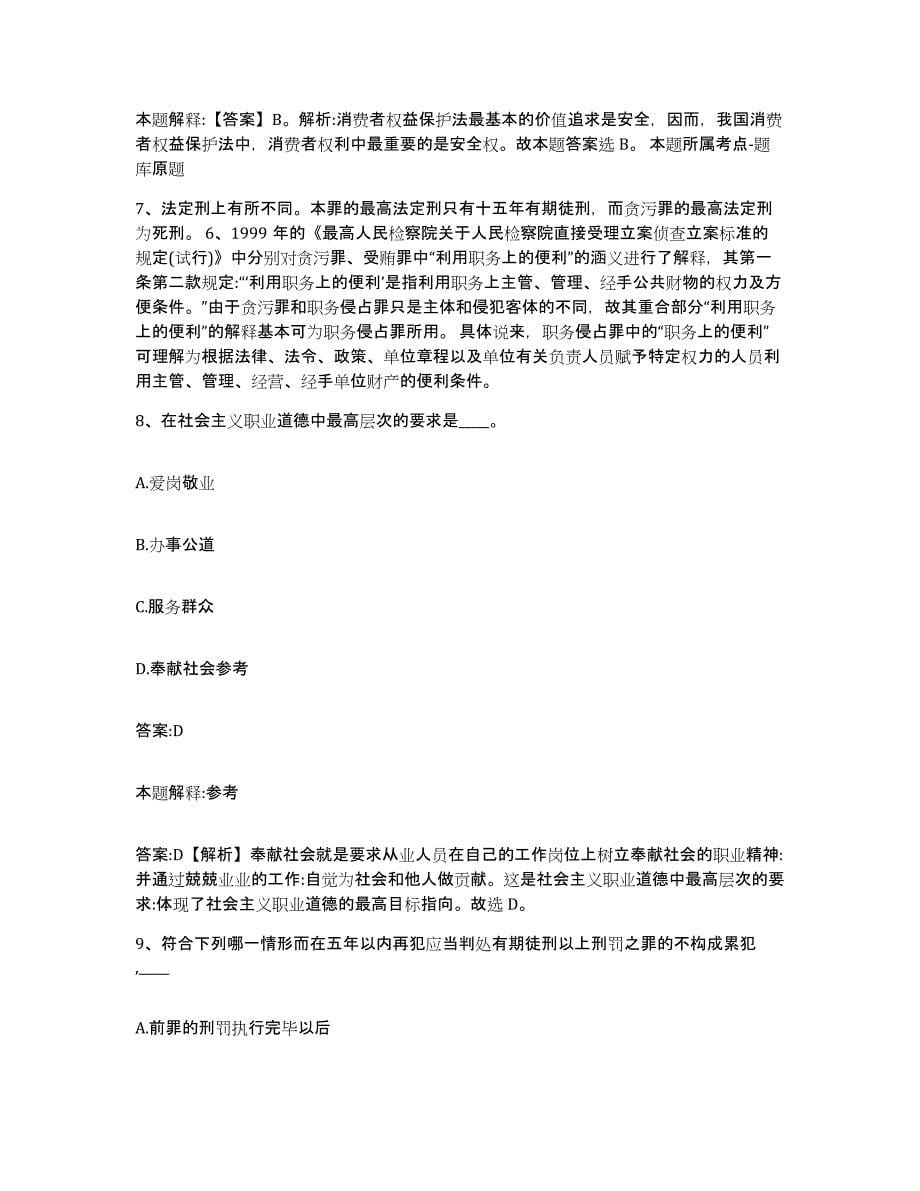 2023-2024年度河北省沧州市东光县政府雇员招考聘用模拟试题（含答案）_第5页
