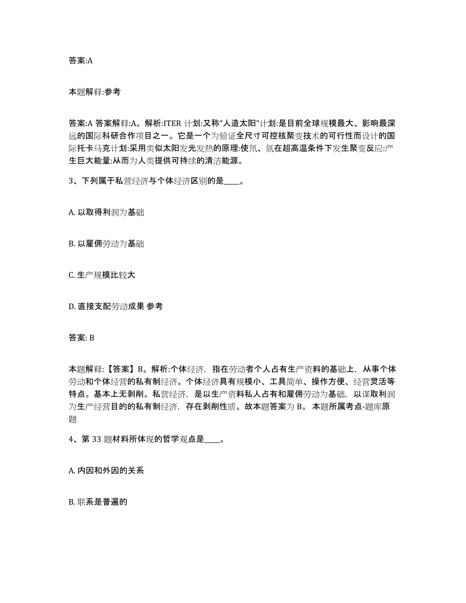 备考2023河北省张家口市阳原县政府雇员招考聘用押题练习试卷A卷附答案_第2页