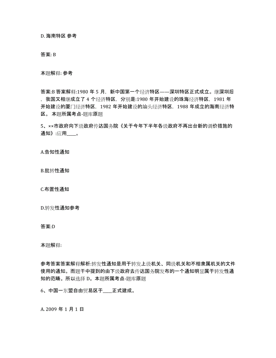 备考2023江苏省无锡市南长区政府雇员招考聘用强化训练试卷A卷附答案_第3页