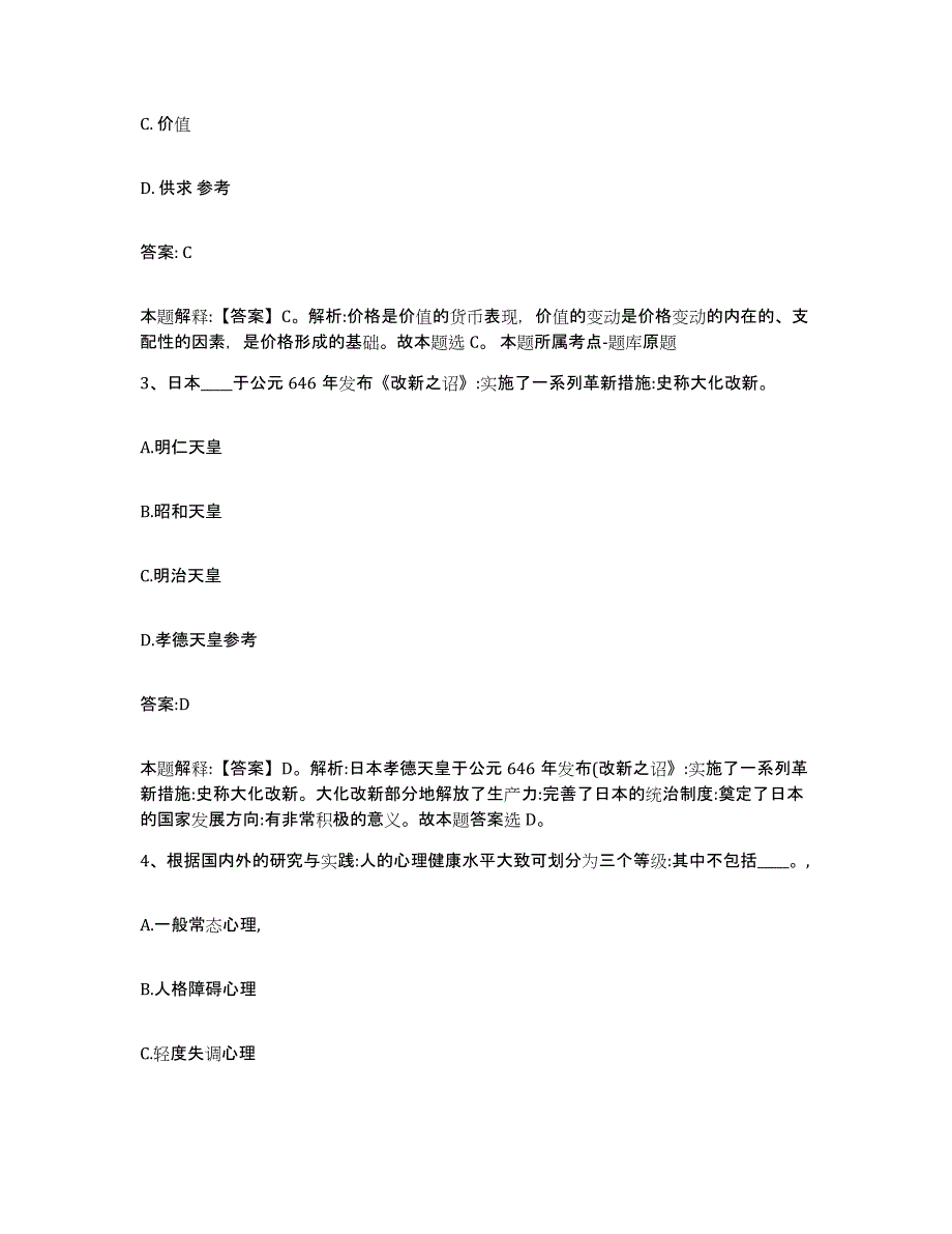 备考2023江苏省镇江市政府雇员招考聘用练习题及答案_第2页