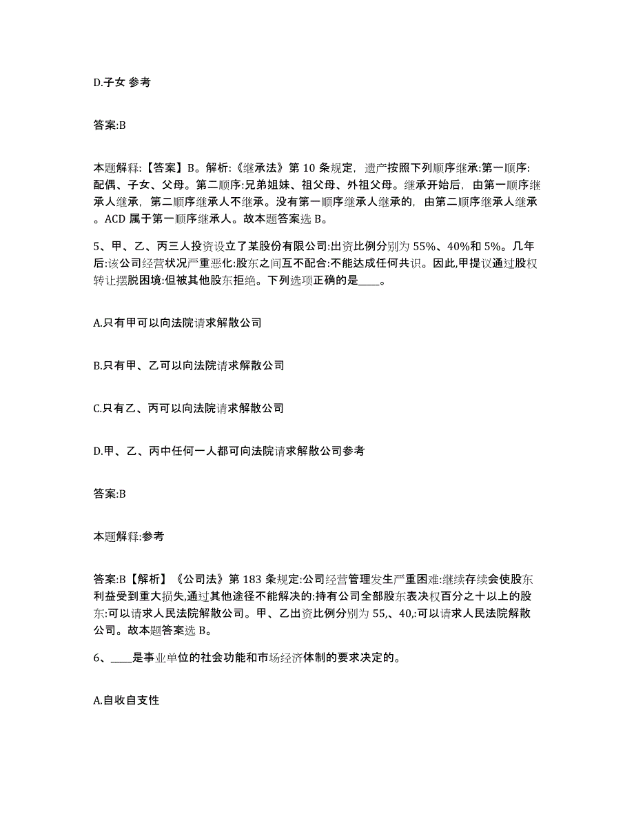 备考2023江苏省南京市高淳县政府雇员招考聘用模考模拟试题(全优)_第3页