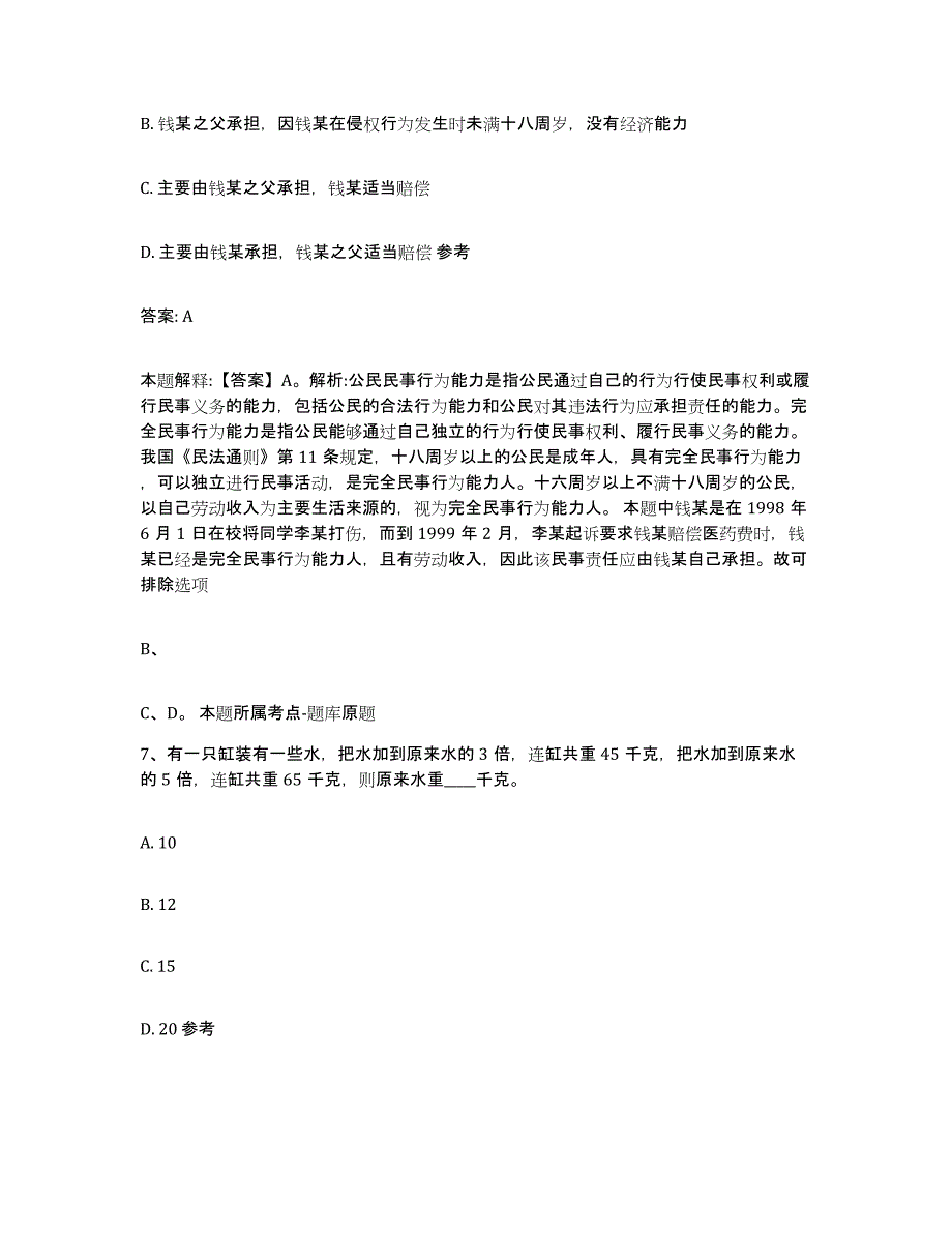 2023-2024年度江西省赣州市会昌县政府雇员招考聘用押题练习试题A卷含答案_第4页