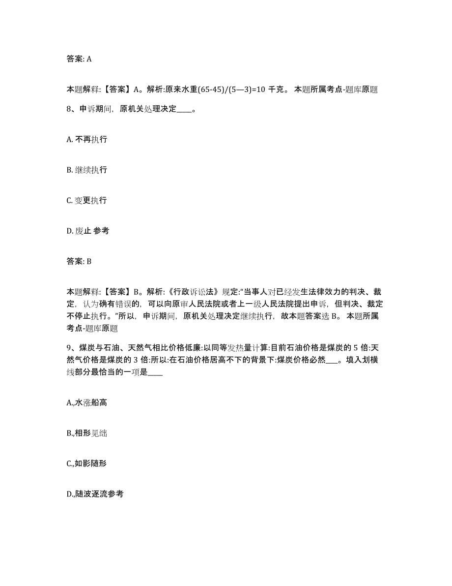 2023-2024年度江西省赣州市会昌县政府雇员招考聘用押题练习试题A卷含答案_第5页