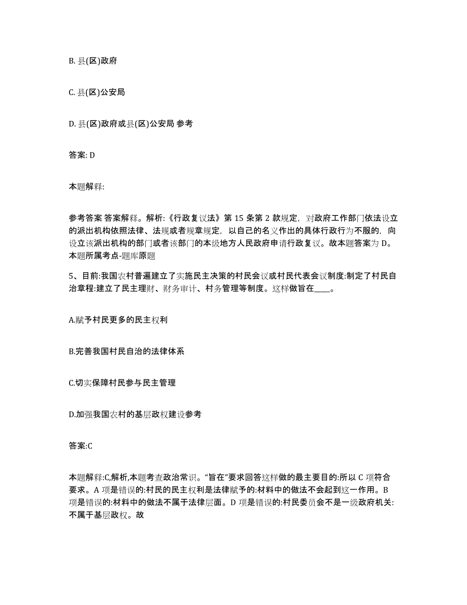 备考2023河北省沧州市南皮县政府雇员招考聘用通关题库(附答案)_第3页