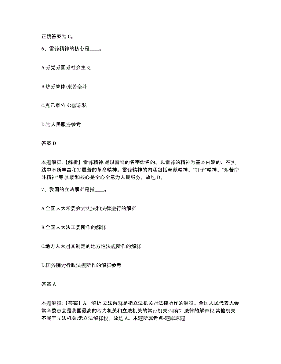 备考2023河北省沧州市南皮县政府雇员招考聘用通关题库(附答案)_第4页