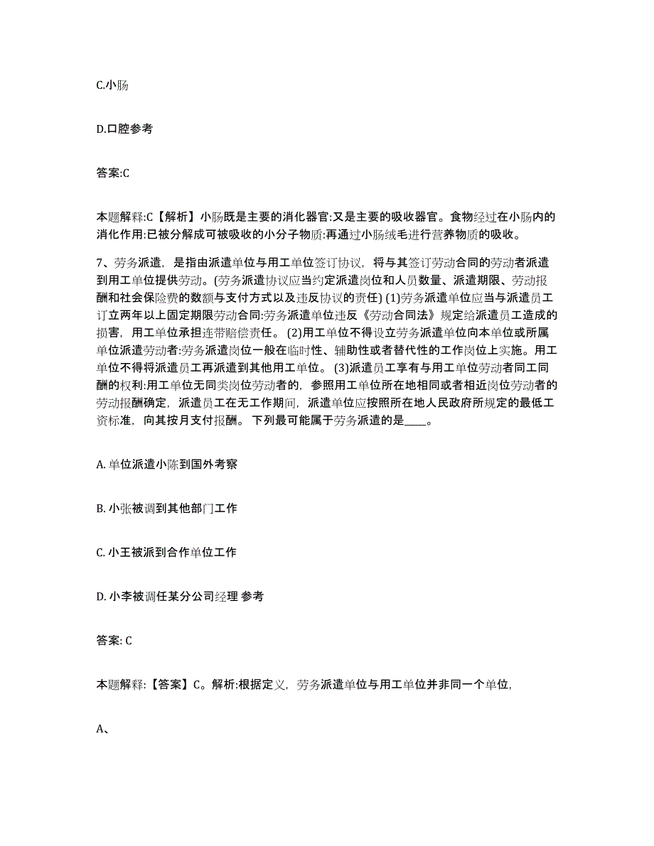 2023-2024年度江西省宜春市丰城市政府雇员招考聘用练习题及答案_第4页