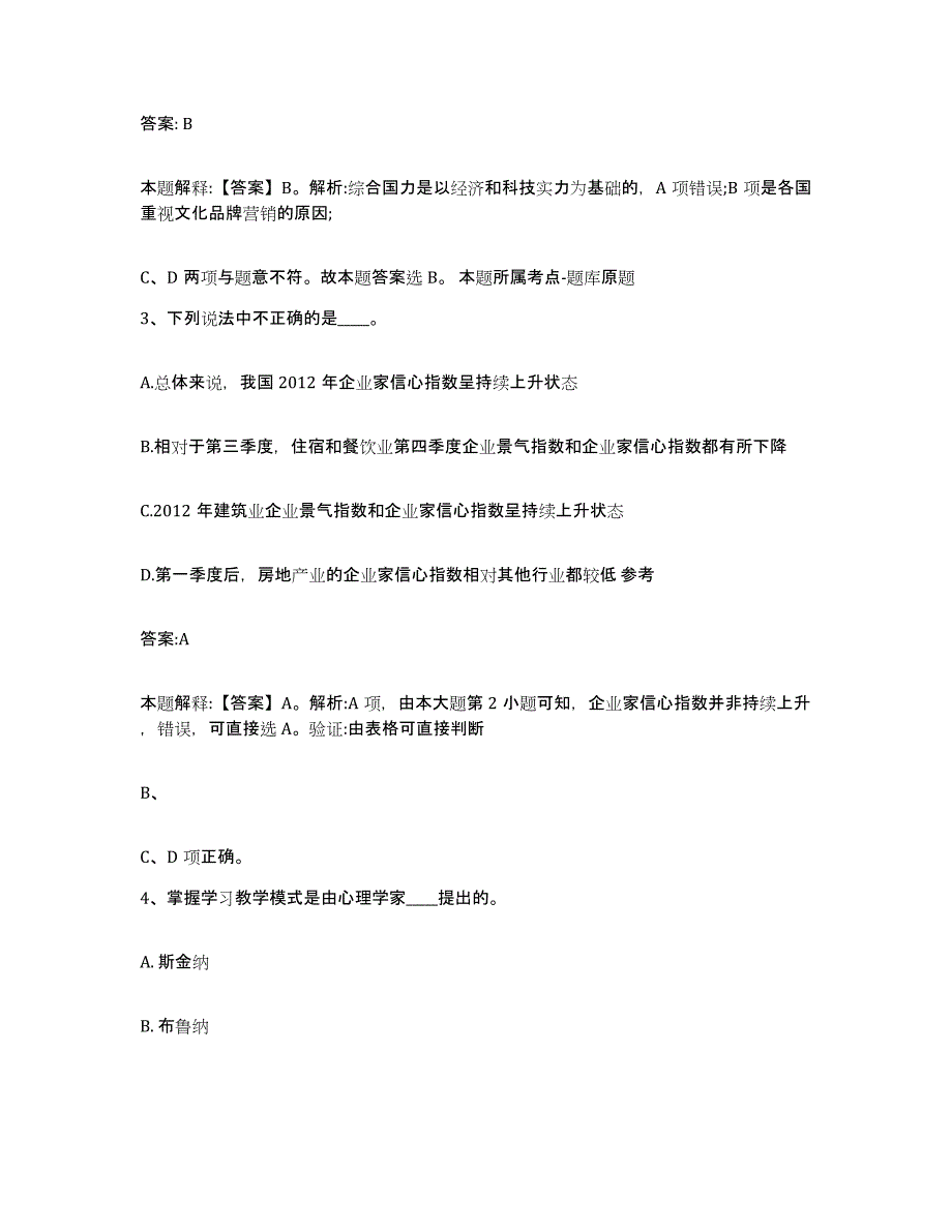 备考2023河北省沧州市泊头市政府雇员招考聘用能力检测试卷A卷附答案_第2页