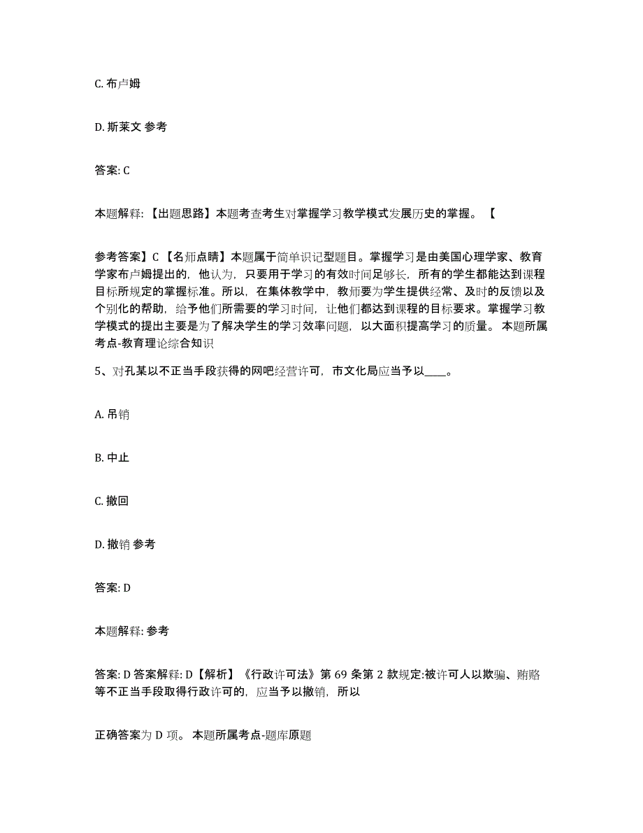 备考2023河北省沧州市泊头市政府雇员招考聘用能力检测试卷A卷附答案_第3页