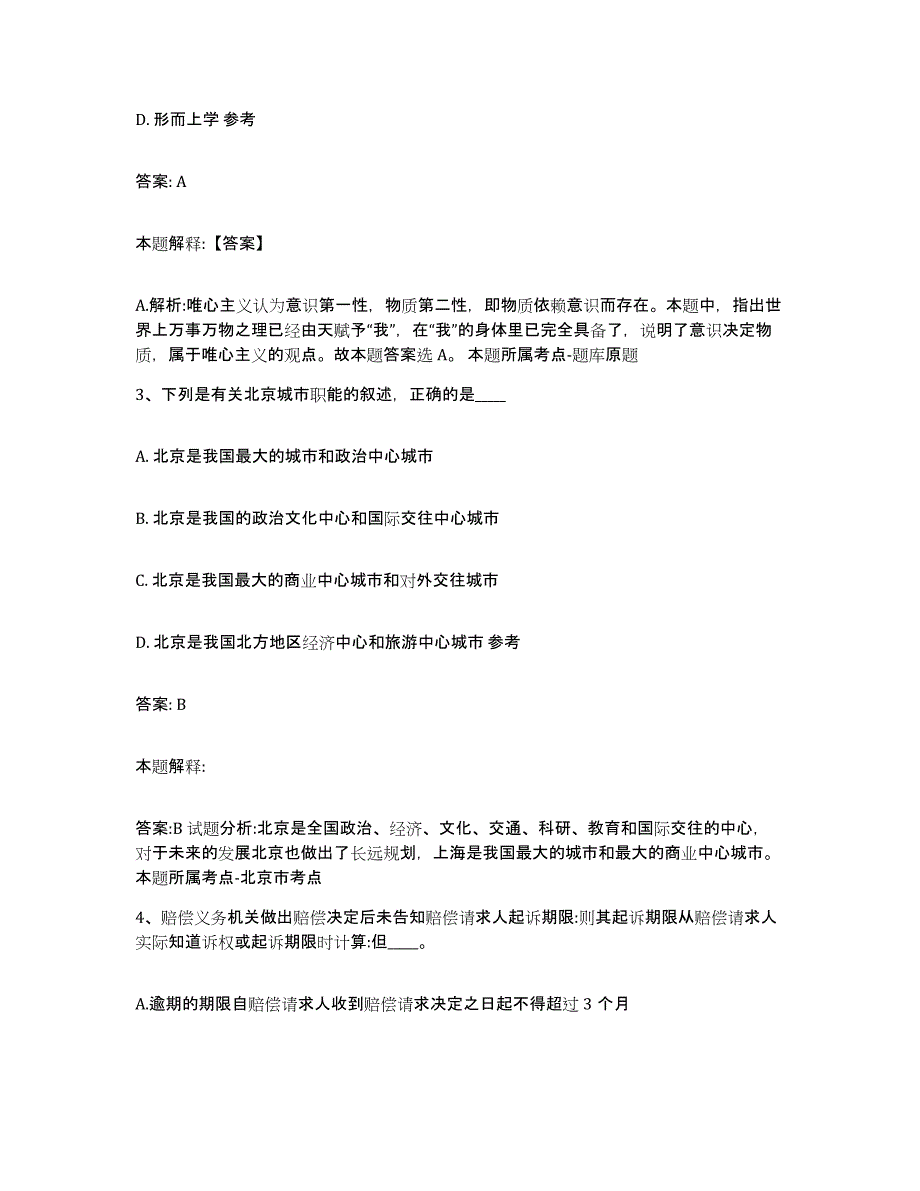 备考2023河北省保定市阜平县政府雇员招考聘用题库综合试卷B卷附答案_第2页