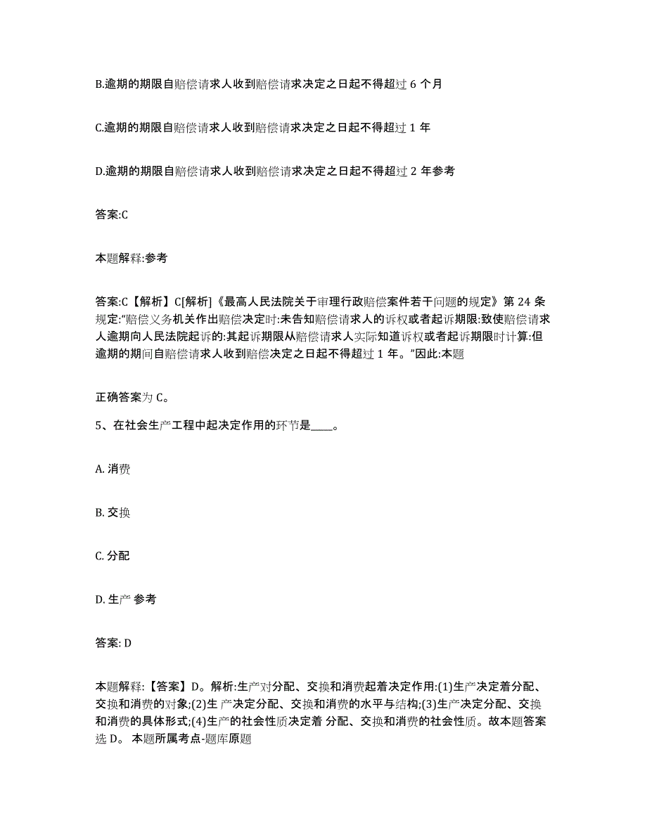 备考2023河北省保定市阜平县政府雇员招考聘用题库综合试卷B卷附答案_第3页