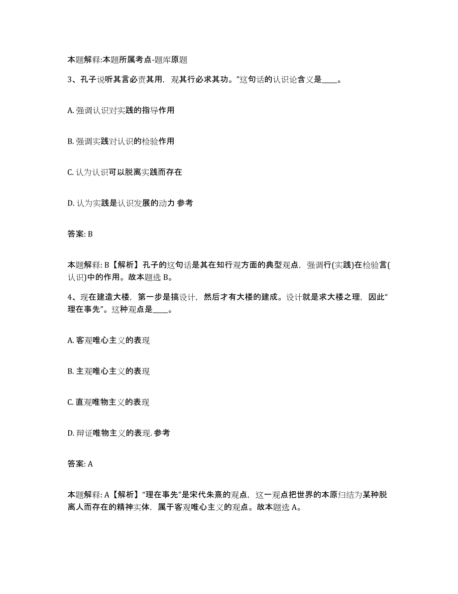 备考2023河北省石家庄市高邑县政府雇员招考聘用模拟题库及答案_第2页