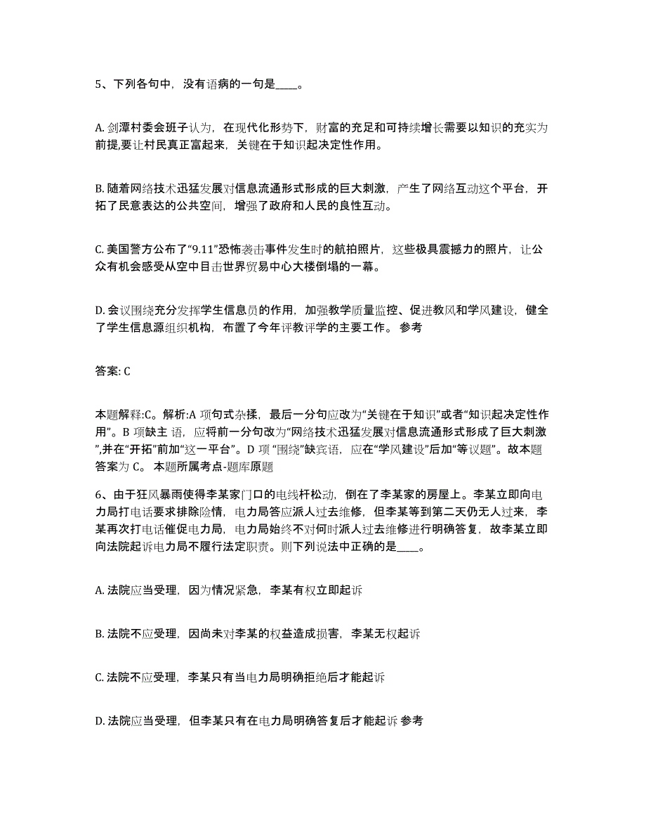 备考2023河北省石家庄市高邑县政府雇员招考聘用模拟题库及答案_第3页