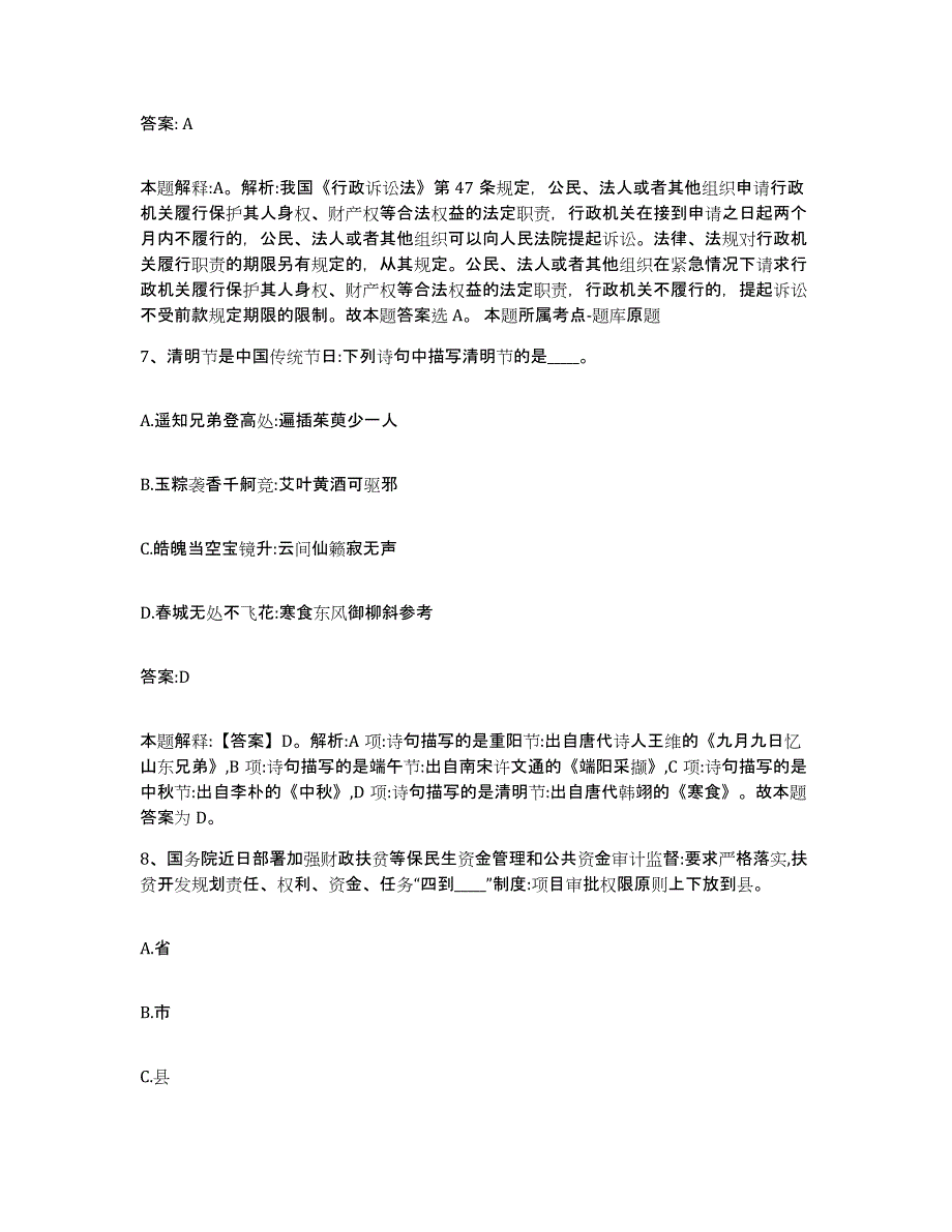 备考2023河北省石家庄市高邑县政府雇员招考聘用模拟题库及答案_第4页