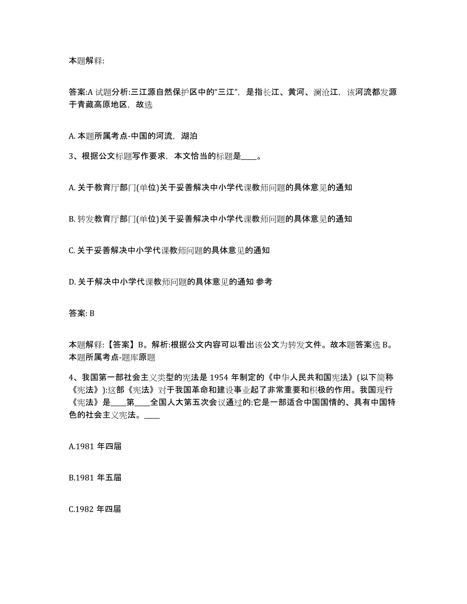 2023-2024年度河北省石家庄市新华区政府雇员招考聘用题库及答案_第2页