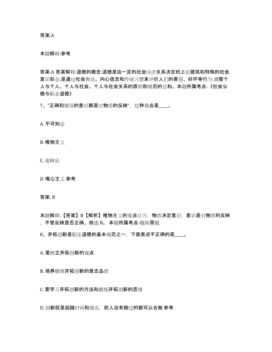 2023-2024年度河北省石家庄市新华区政府雇员招考聘用题库及答案_第4页