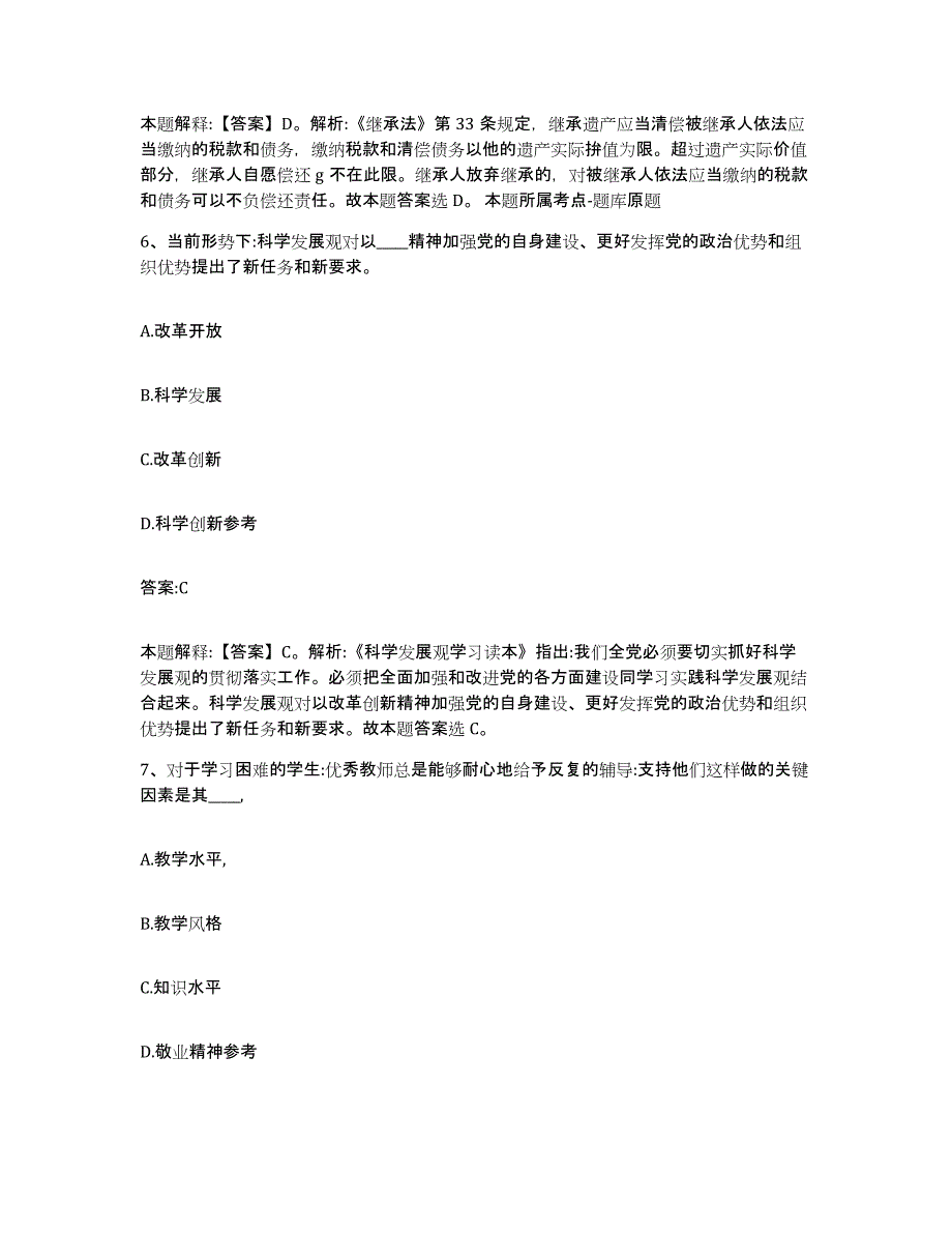 2023-2024年度河北省承德市承德县政府雇员招考聘用真题附答案_第4页