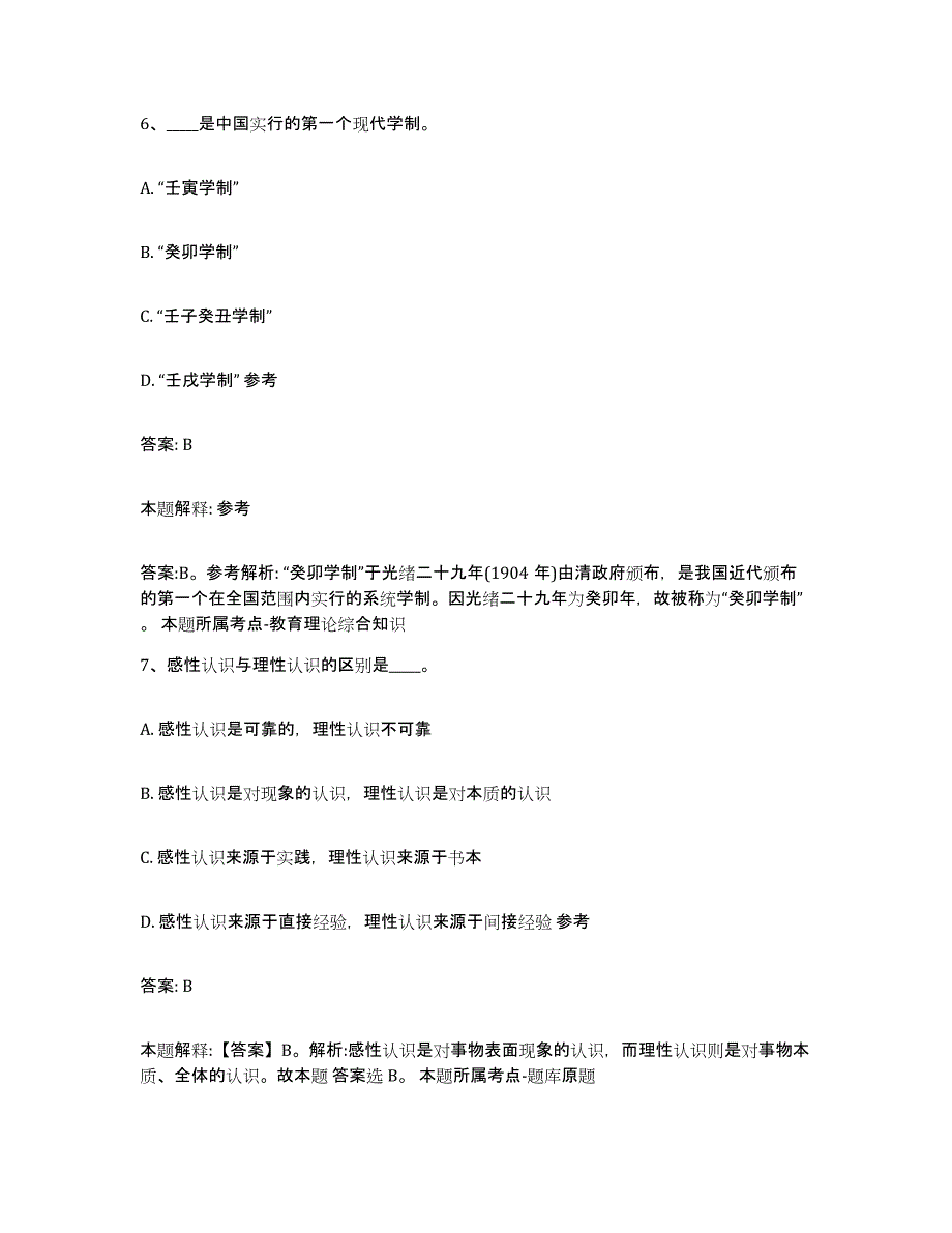 2023-2024年度浙江省金华市永康市政府雇员招考聘用题库综合试卷A卷附答案_第4页