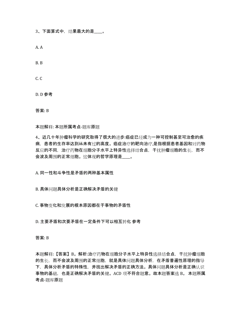 2023-2024年度河北省石家庄市长安区政府雇员招考聘用考前自测题及答案_第2页