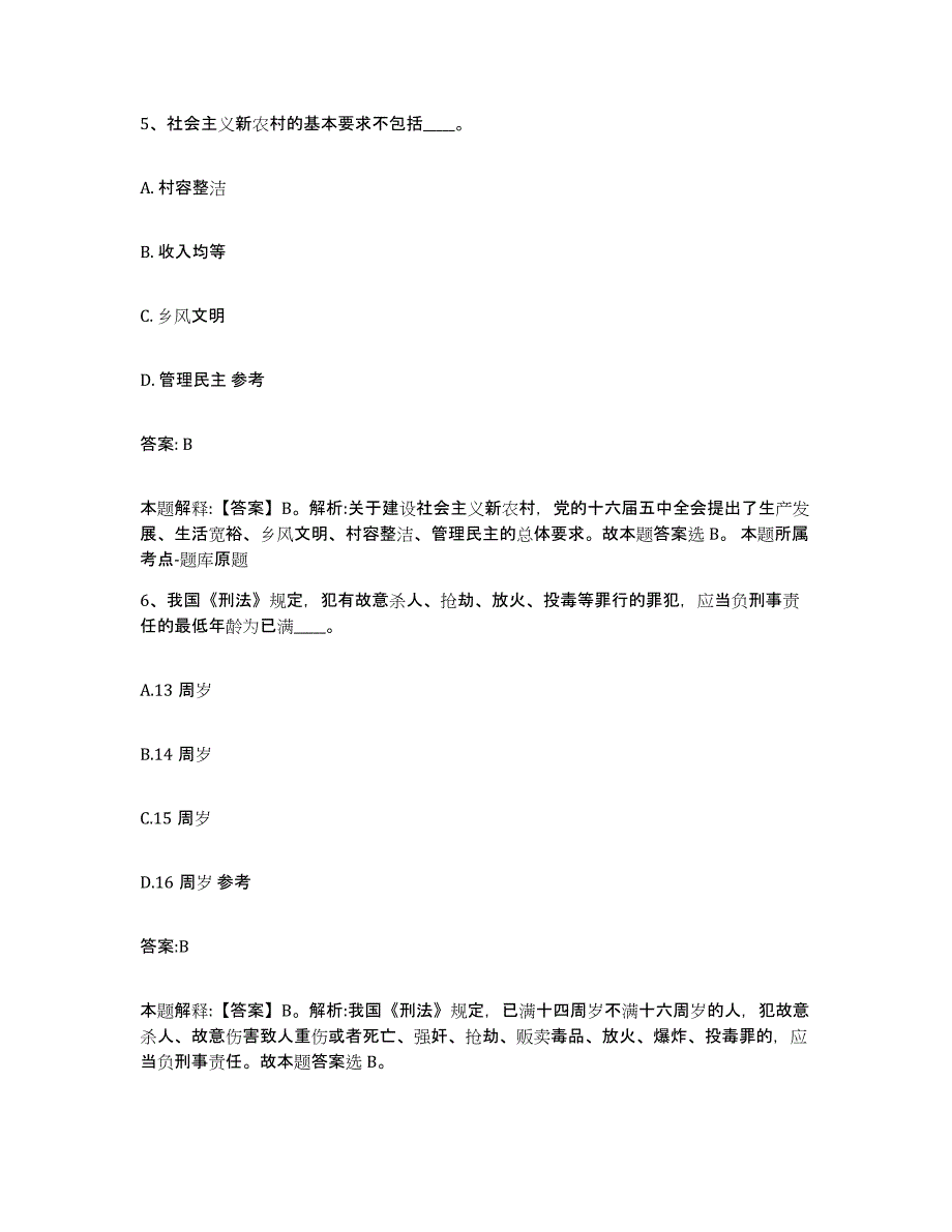 2023-2024年度河北省石家庄市长安区政府雇员招考聘用考前自测题及答案_第3页