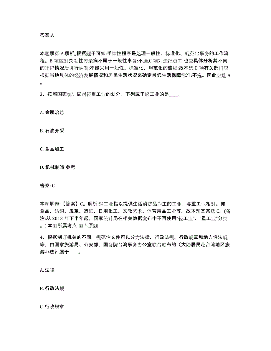 2023-2024年度广西壮族自治区桂林市灵川县政府雇员招考聘用通关提分题库及完整答案_第2页