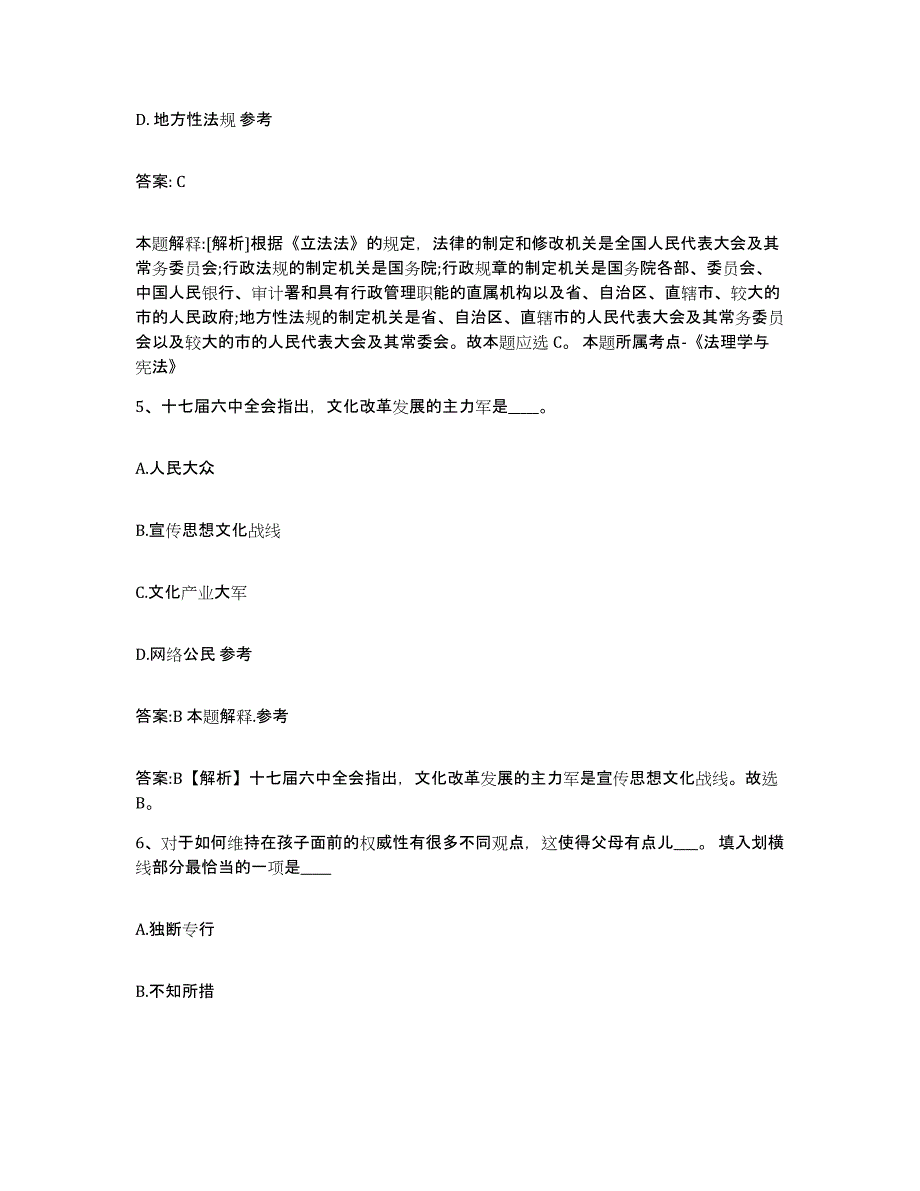 2023-2024年度广西壮族自治区桂林市灵川县政府雇员招考聘用通关提分题库及完整答案_第3页