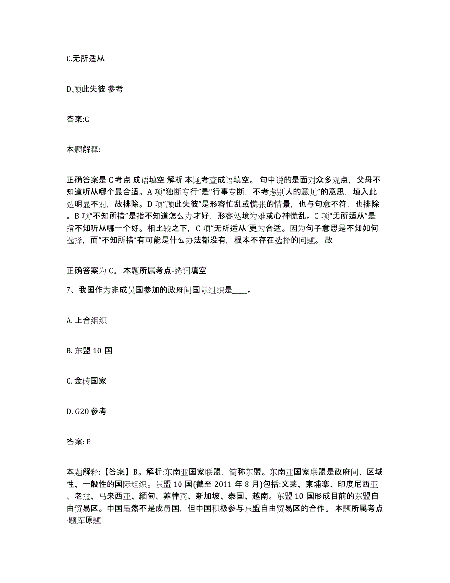 2023-2024年度广西壮族自治区桂林市灵川县政府雇员招考聘用通关提分题库及完整答案_第4页