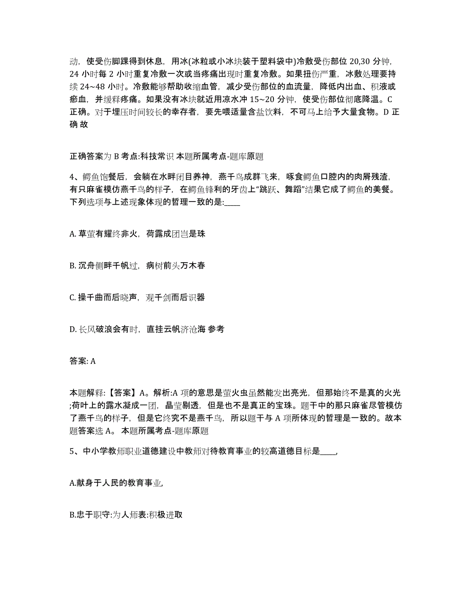 2023-2024年度江西省抚州市资溪县政府雇员招考聘用押题练习试题B卷含答案_第3页