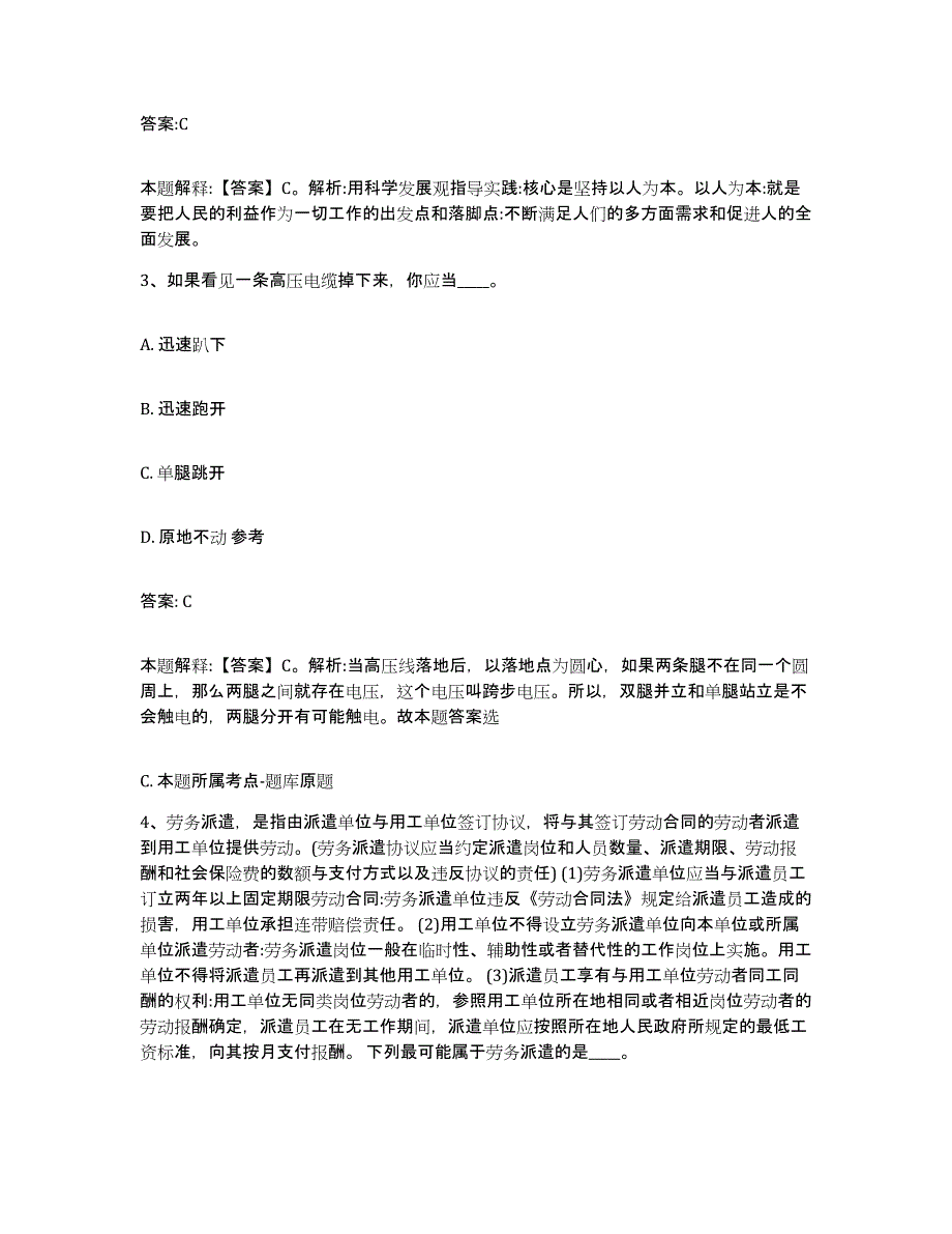 备考2023江苏省淮安市政府雇员招考聘用全真模拟考试试卷A卷含答案_第2页